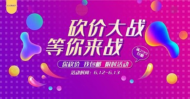 蓝紫流体渐变砍价活动促销电商banner