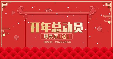 红色喜庆美妆护肤品开年总动员banner