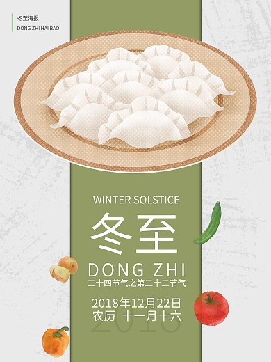 原创手绘写实冬至海报