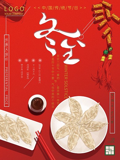 冬至传统节日原创插画喜庆手绘海报