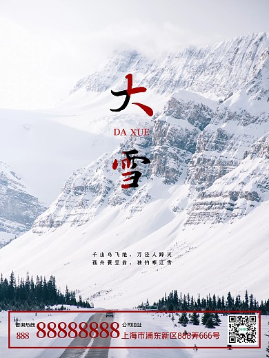 路口大雪节气冬天雪冬至小雪立冬冬季海报