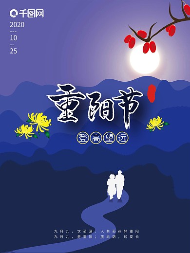 重阳节海报设计图