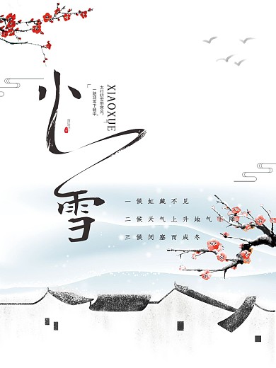 简约大气二十四节气冬至展板海报