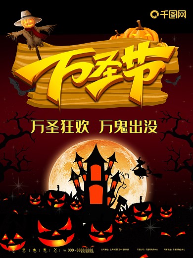 万圣节万圣狂欢节