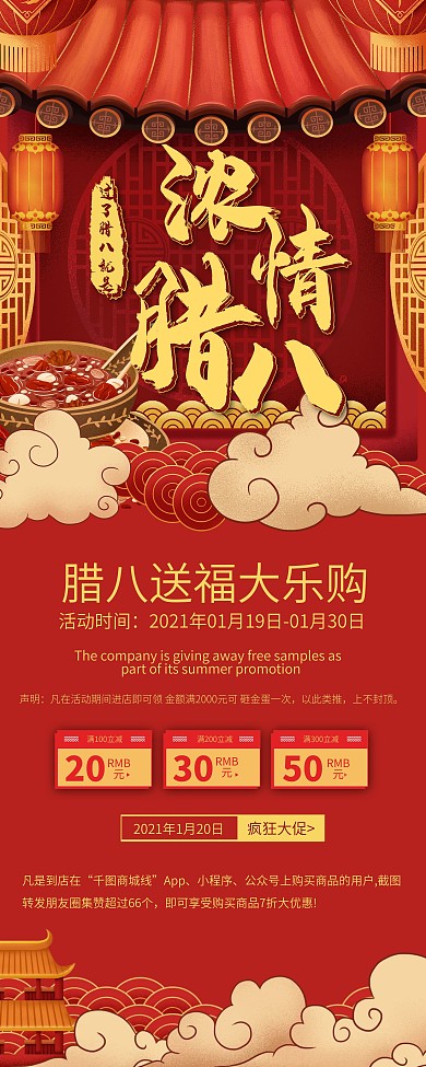 喜庆手绘风腊八节商场超市促销展架