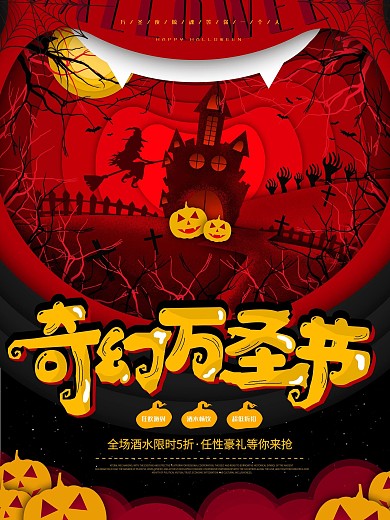 原创手绘红色剪纸叠加万圣节活动商业海报