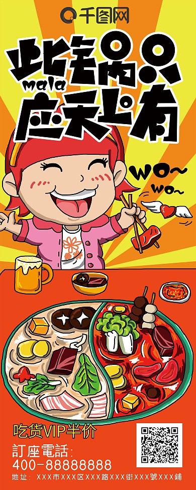 手绘刷火锅宣传展架