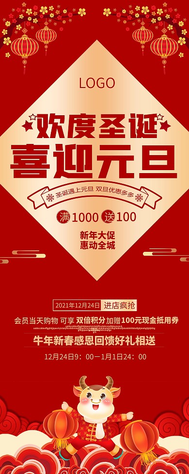 双旦展架红色简约大气中国风