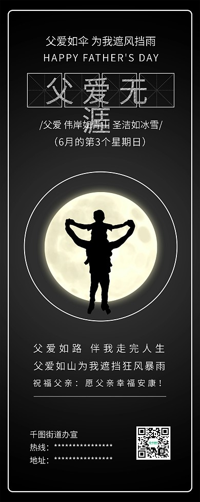 父爱如山父亲节快乐公益展架易拉宝