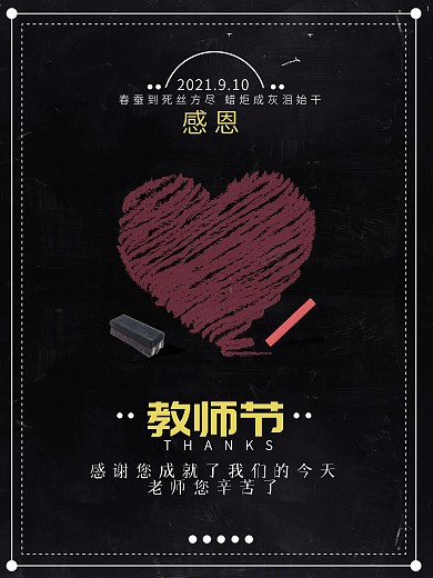 教师节简约温馨有爱海报