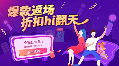 原创爆款促销矢量宣传海报