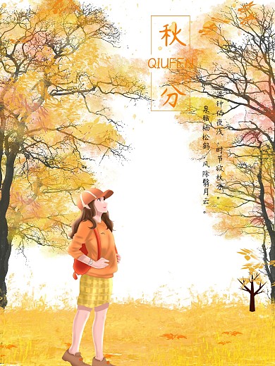 原创卡通插画二十四节气秋分秋天海报