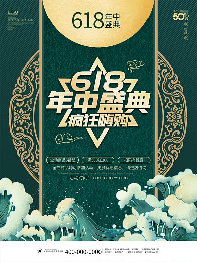 618年中年终国潮中国风电商商场促销海报