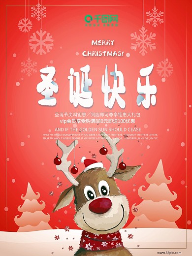 圣诞小清新可爱促销海报