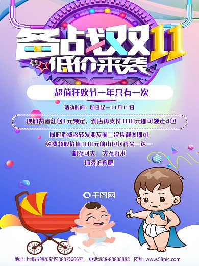 备战双11低价来袭超值活动促销狂欢节海报