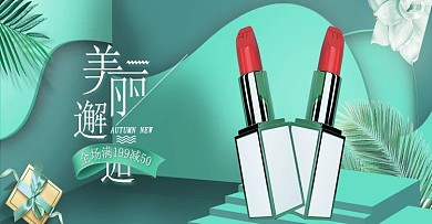 原创精修小清新极光绿口红banner海报