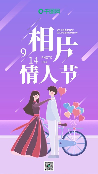 相片情人节紫色简约情侣相见合照手机用图