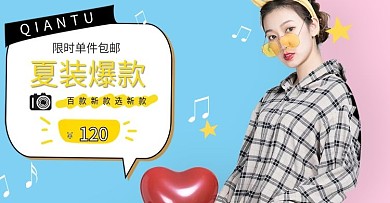 淘宝电商女装banner海报模版