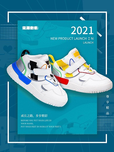 童鞋广告简约海報