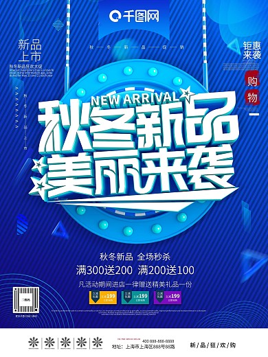 创意蓝色C4D秋冬新品上市服装促销海报