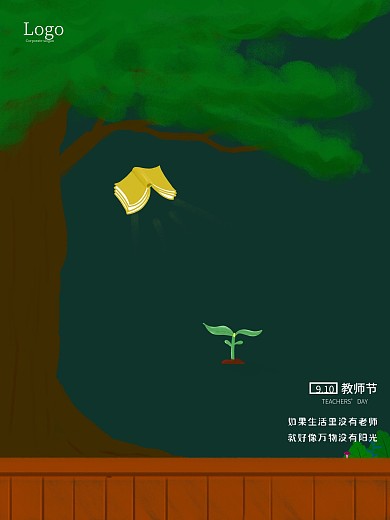 教师节简约风格海报