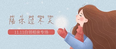 手绘小清新陪你过冬天新版公众号配图