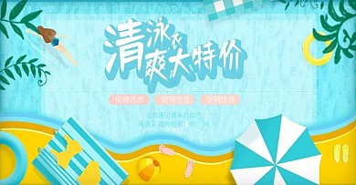 天猫原创游泳池夏季日泳衣海报banner