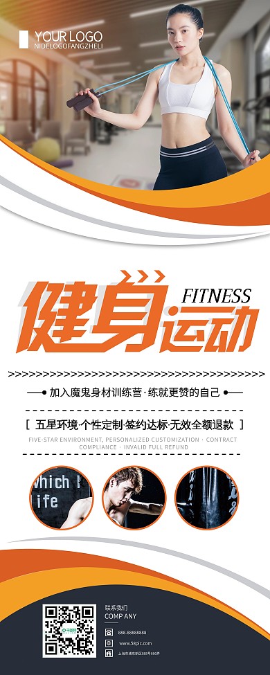 清新简约运动健身宣传展架