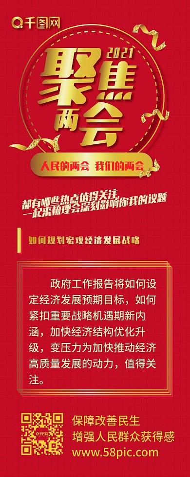 聚焦全国两会2019红色喜庆信息长图