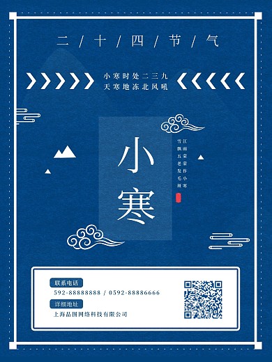 二十四节气小寒习俗海报