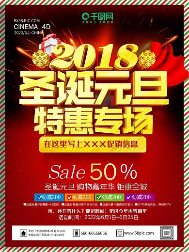 C4D精品渲染圣诞元旦特惠专场促销海报