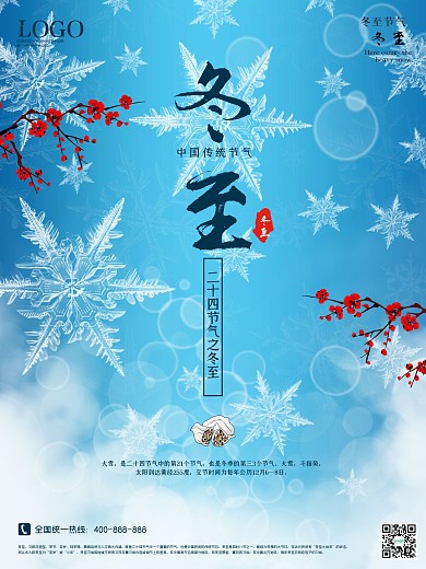 冬至海报二十四节气创意节日冬季天气饺子
