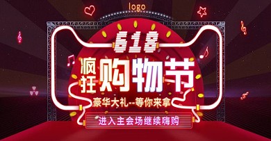 618霓虹灯banner海报购物节主会场