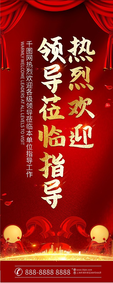 原创红金大气热烈欢迎领导莅临指导展架