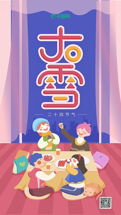 原创插画大雪二十四节气蓝色简约手机用图