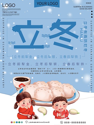 传统节气立冬公益宣传海报