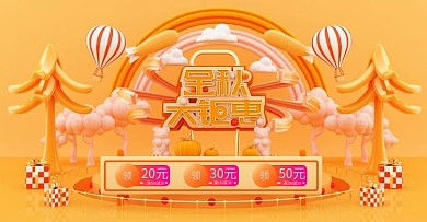 原创C4D秋季天猫淘宝首页促销海报