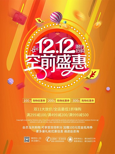 双12不止5折促销活动海报psd源文件