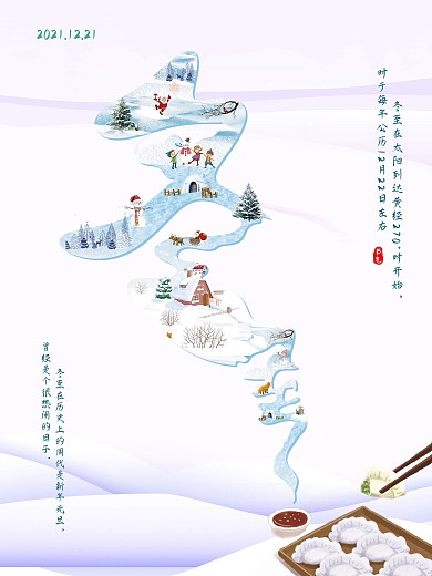 冬至小清新及节日海报