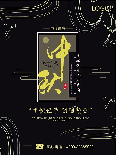 黑金大气创意中国风中秋节海报