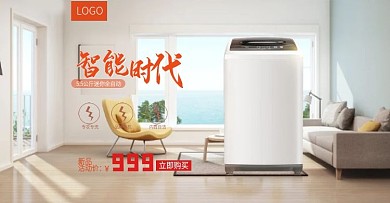 淘宝天猫简约家居风格洗衣机banner