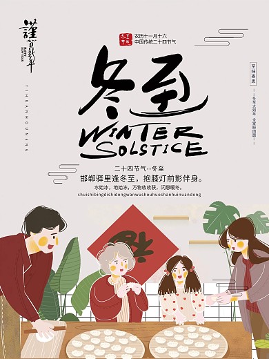 冬至节气海报设计吃水饺