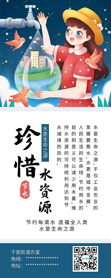 珍惜节约水资源保护地球节水宣传展架易拉宝