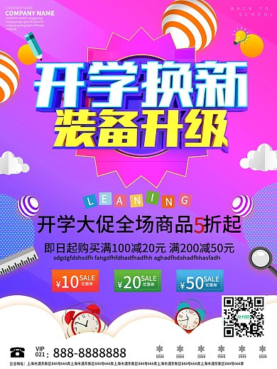 电商风开学季海报设计