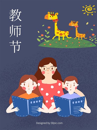 教师节原创手绘插画海报