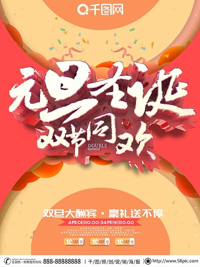 2018红色圣诞元旦双旦同庆活动促销海报