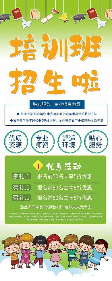 培训班教育机构春季招生绿色简约展架易拉宝