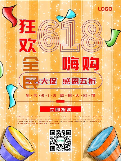 炫酷618年中大促促销节日海报
