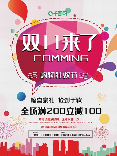 2017双十一红色促销宣传海报