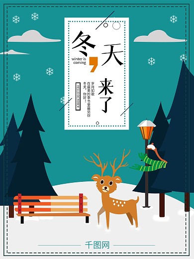 清新可爱原创插画冬天来了海报